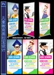 儿童夏令营展架设计