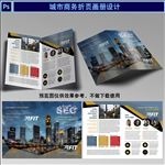 城市商务画册折页设计