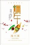 中国风端午节