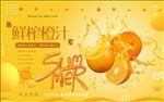 鲜榨橙汁