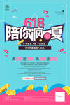 清新夏日商场618年中大促