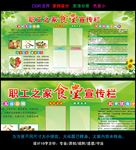 草绿色员工之家食堂墙报设计