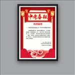 喜报