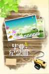 毕业海报