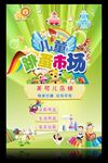 儿童海报