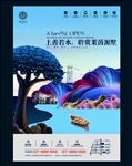 房地产海报