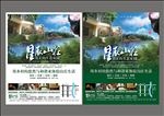 山庄报广