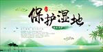 绿色环保湿公园保护宣传海报背景