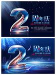 周年庆