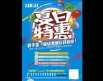 夏日特惠