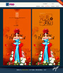 中国风 婚庆海报