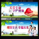 健康生活 幸福未来