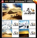 企业历程