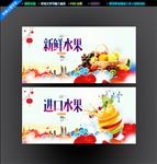 进口水果
