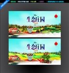生态庄园