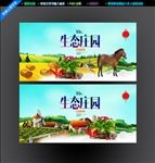 生态庄园