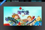 淘气堡