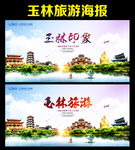 玉林