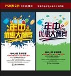年中大促