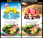 蔬菜面