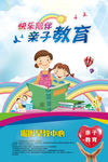 亲子教育