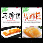 马蹄糕