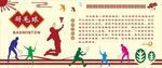 学校文化墙