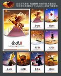 企业文化海报