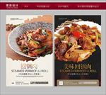 回锅肉