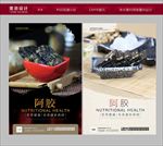 阿胶