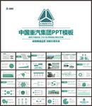中国重汽集团动态ppt