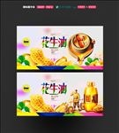 花生油