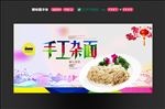 手工杂面