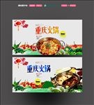 重庆火锅