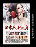 半永久小纹身写真海报