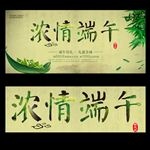 浓情端午