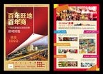 房地产单张