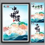中国味道