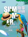 夏季促销