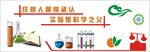 化学实验室文化墙