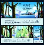地产 系列广告