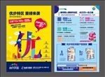 房地产单张