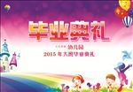 幼儿园毕业典礼
