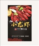 小龙虾