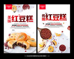 红豆糕