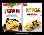 绿豆糕