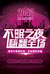 暧昧夜场嗨翻激情酒吧宣传海报广