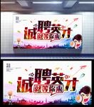招聘