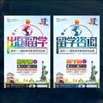 出国留学咨询