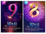 周年庆